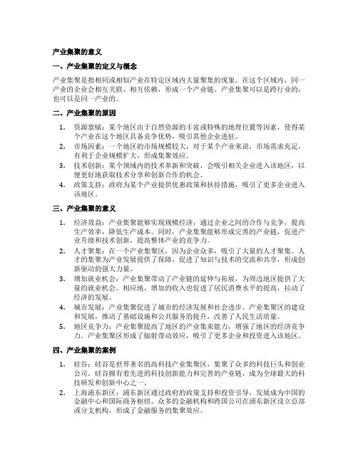 产业集聚的意义