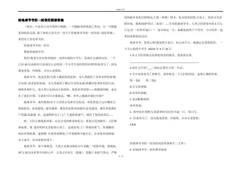给地球爷爷的一封信的阅读答案