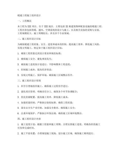 暖通工程施工组织设计