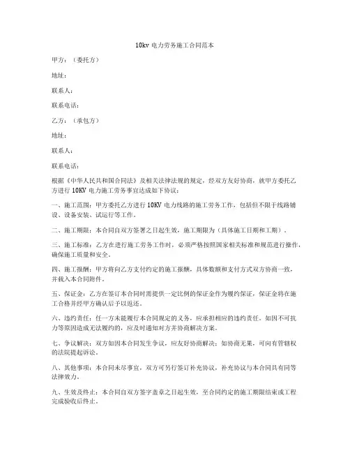 10kv电力劳务施工合同范本