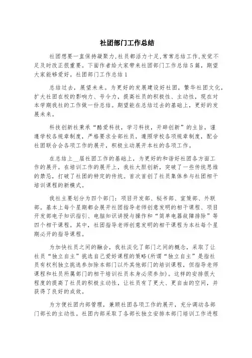社团部门工作总结