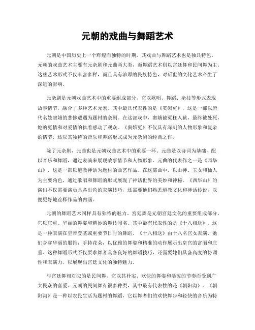 元朝的戏曲与舞蹈艺术