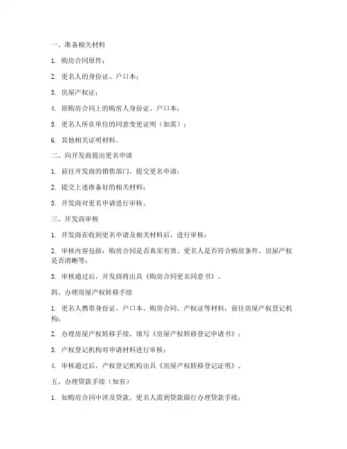 购房合同更名流程详细步骤
