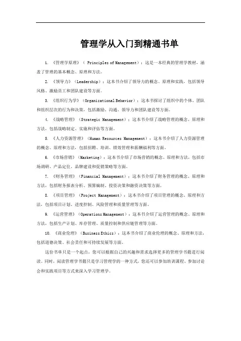 管理学从入门到精通书单