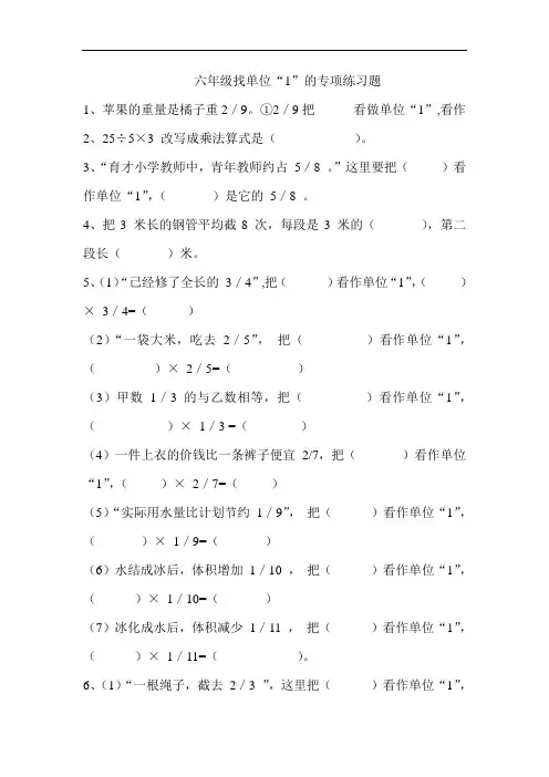 六年级找单位“1”的专项练习题