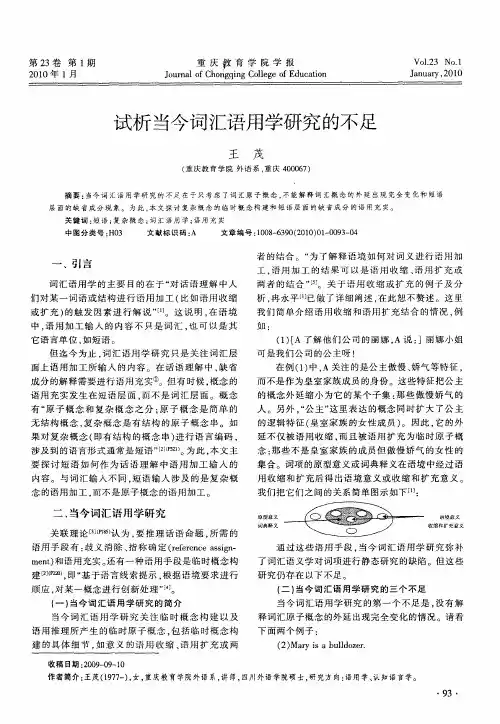 试析当今词汇语用学研究的不足