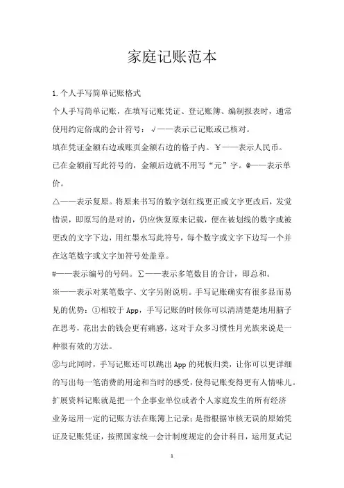 家庭记账范本