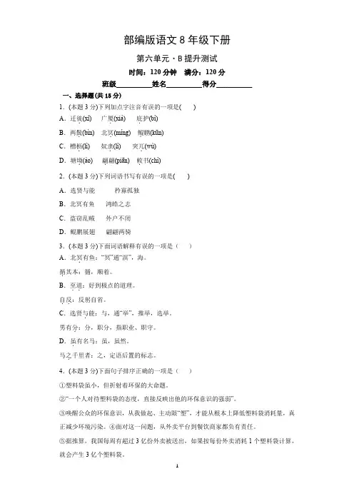 部编版八年级语文下册第六单元单元测试B卷提升测试(附答案)