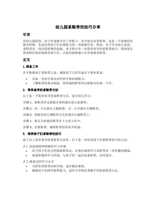 幼儿园系鞋带的技巧分享