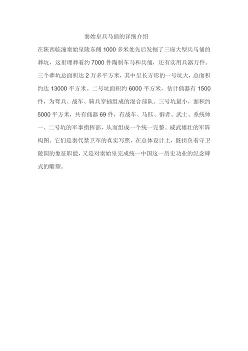 秦始皇兵马俑的详细介绍