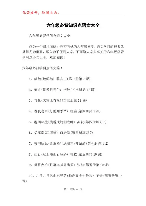 六年级必背知识点语文大全