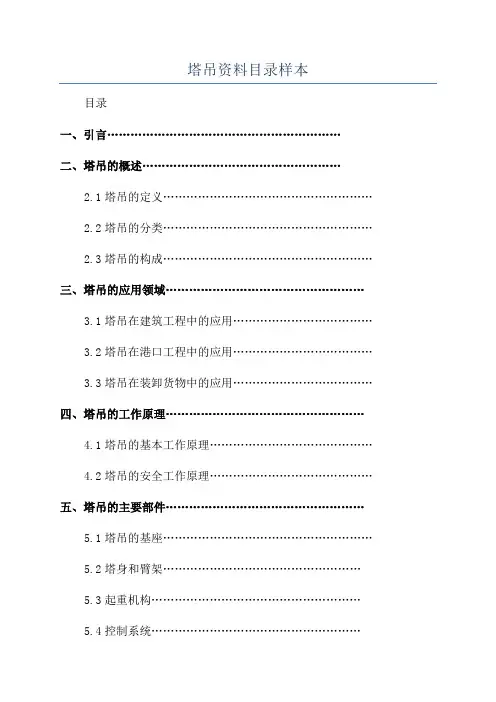 塔吊资料目录样本