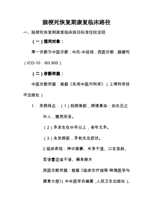 脑梗死恢复期临床路径