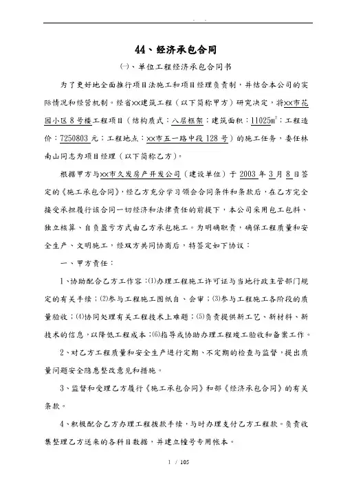 建筑工地安全内业资料整套编写实例