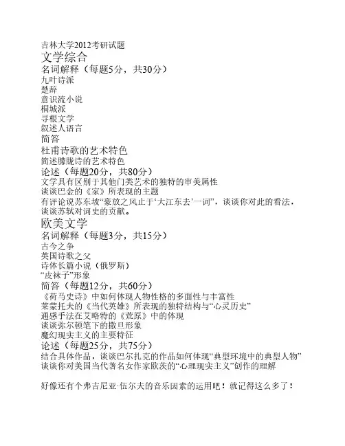 吉林大学比较文学与世界文学2012试题