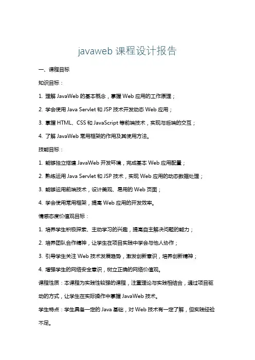 javaweb课程设计报告