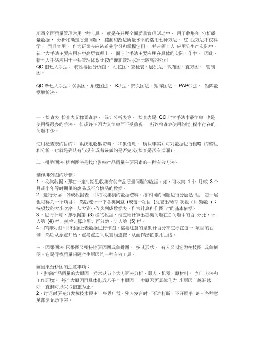 新旧七种质量管理常用七种工具对比