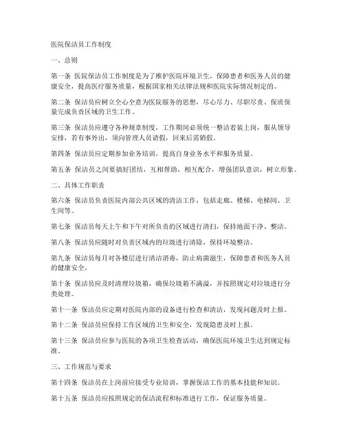 医院保洁室工作制度