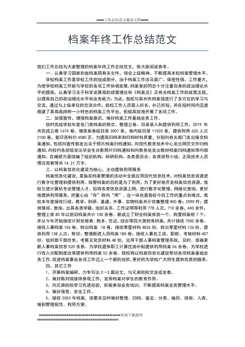 2019年最新档案工作年终总结工作总结文档【七篇】