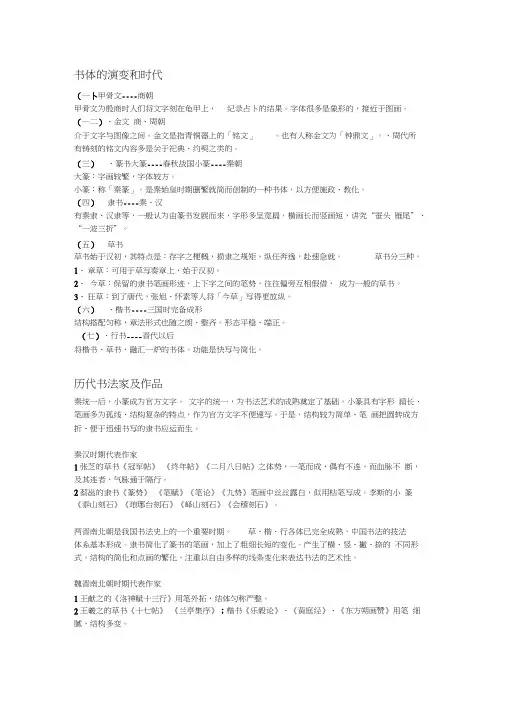 中国书法书体及各朝代作家代表作品