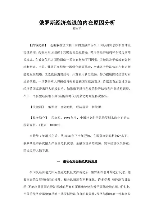 俄罗斯经济衰退的内在原因分析