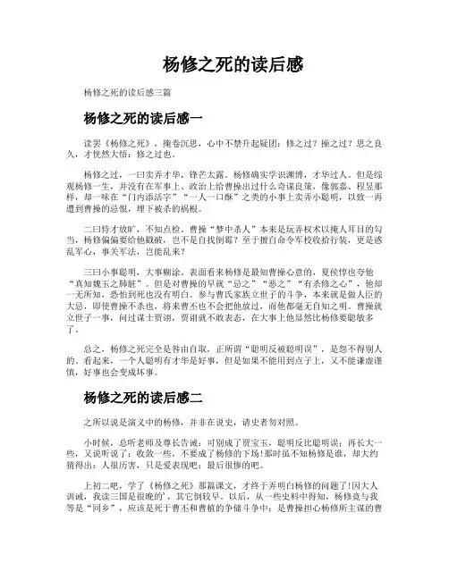 杨修之死的读后感