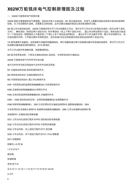 X62W万能铣床电气控制原理图及过程