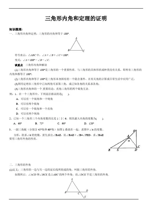 三角形内角和与外角