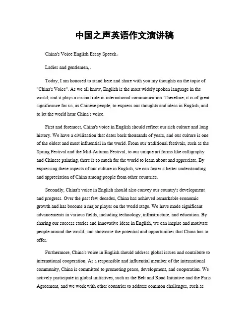 中国之声英语作文演讲稿