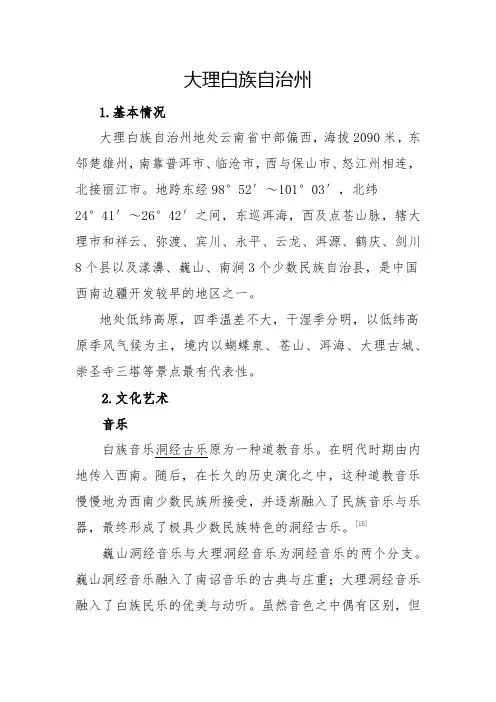 大理白族自治州
