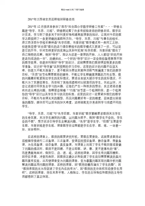 2021年江西省全员远程培训研修总结