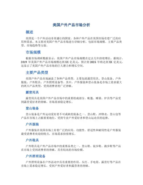 美国户外产品市场分析