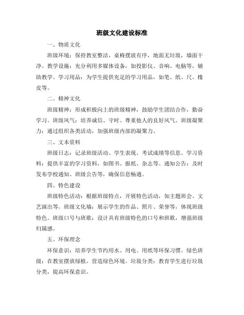 班级文化建设标准