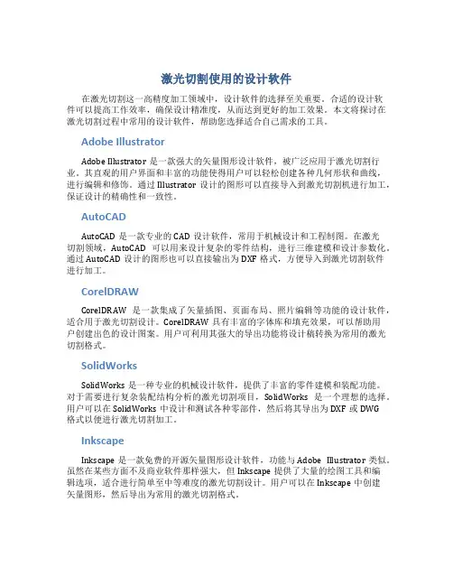 激光切割用什么软件
