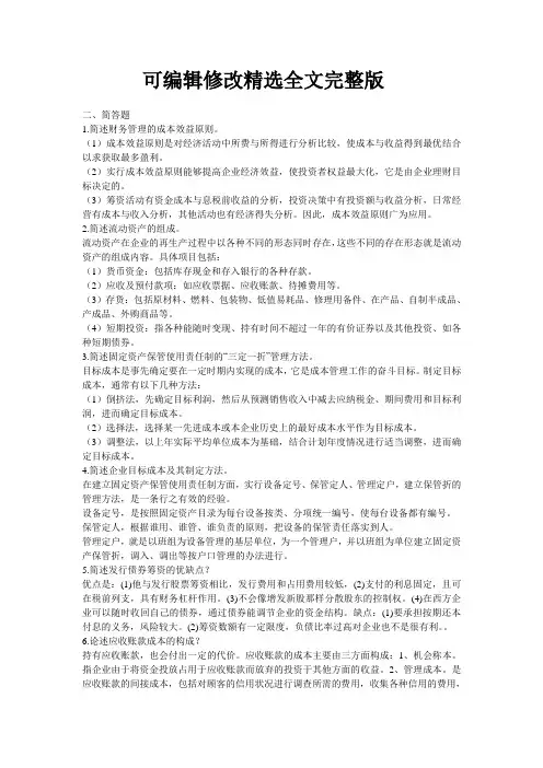 财务管理试题精选全文