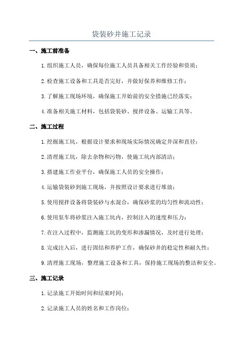袋装砂井施工记录