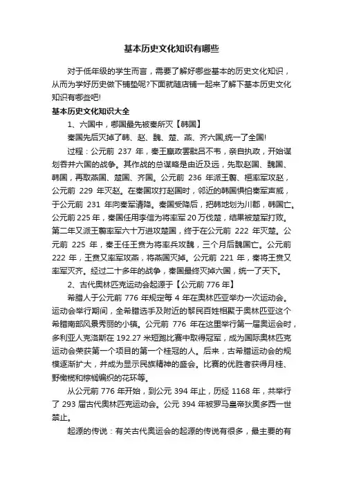 基本历史文化知识有哪些