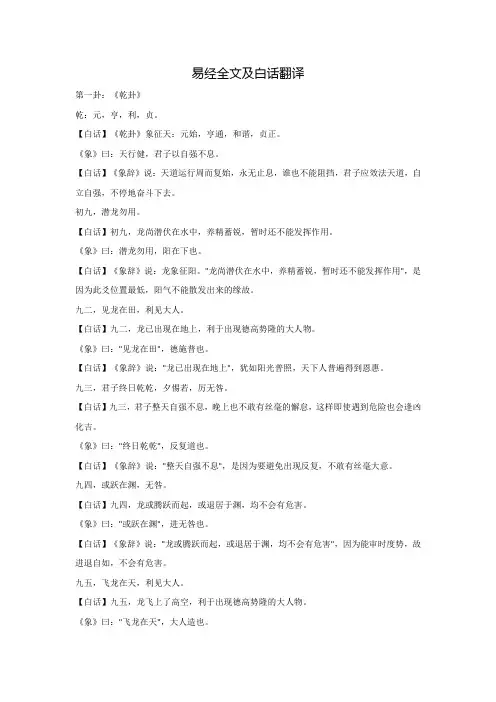 易经全文及白话翻译