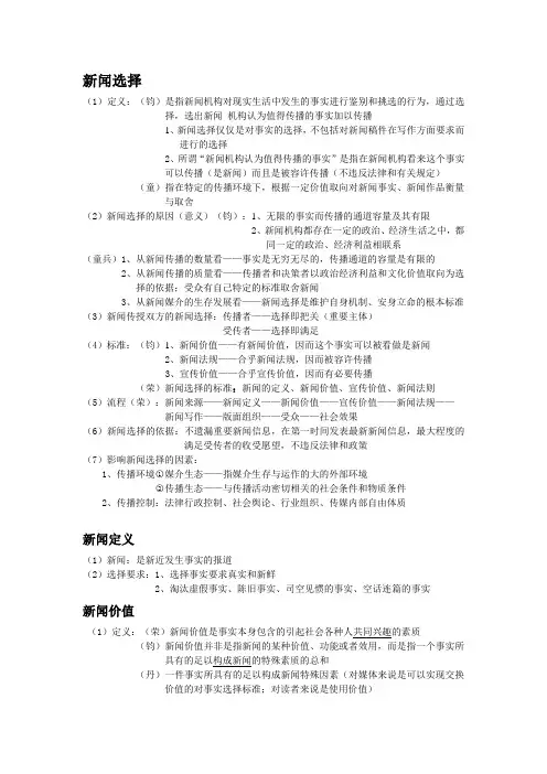 新闻选择——新闻价值——分开篇