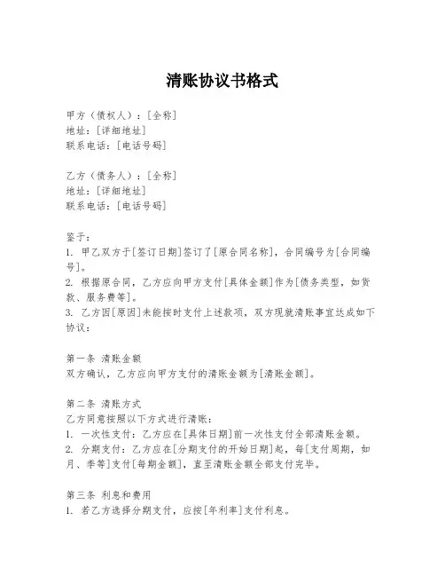 清账协议书格式