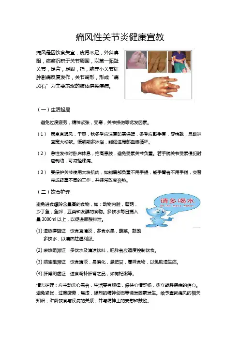 痛风性关节炎的健宣教(2)