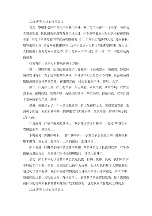 护理礼仪心得体会