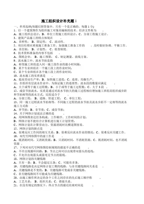 施工组织补充题