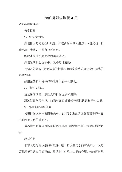光的折射说课稿4篇