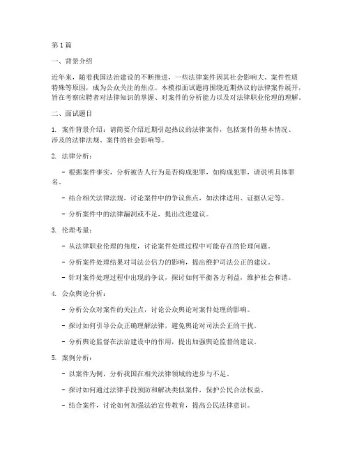 热议法律案件面试题(3篇)