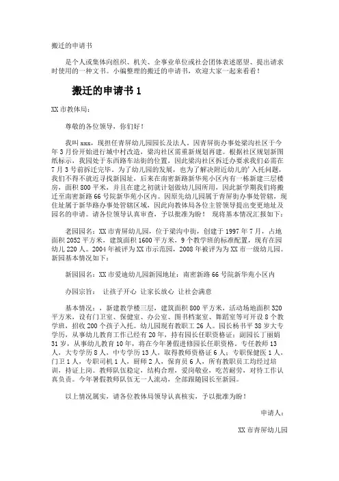 搬迁的申请书