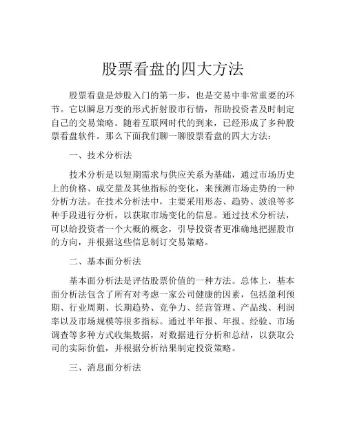 股票看盘的四大方法