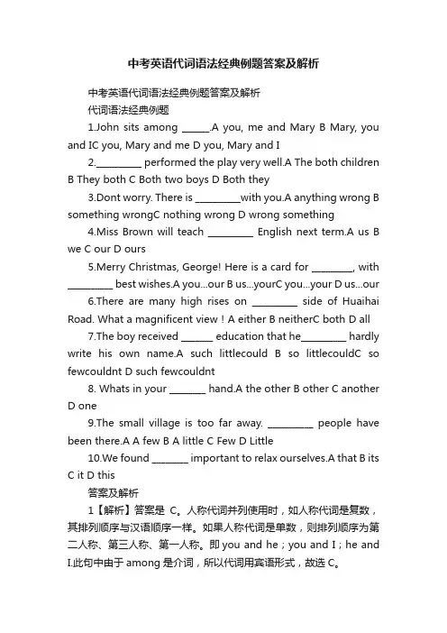 中考英语代词语法经典例题答案及解析