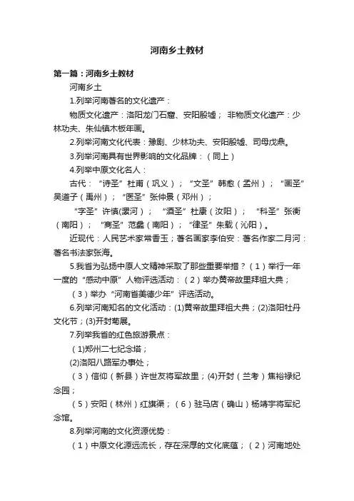 河南乡土教材