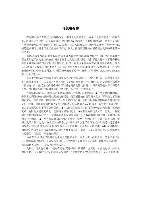 论侵略有功